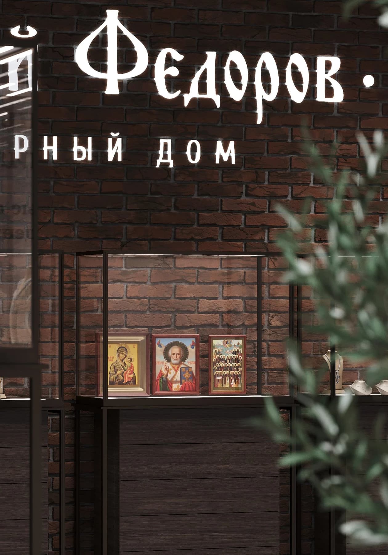 Ювелирный дом Дмитрия Федорова, г. Москва — фото 4